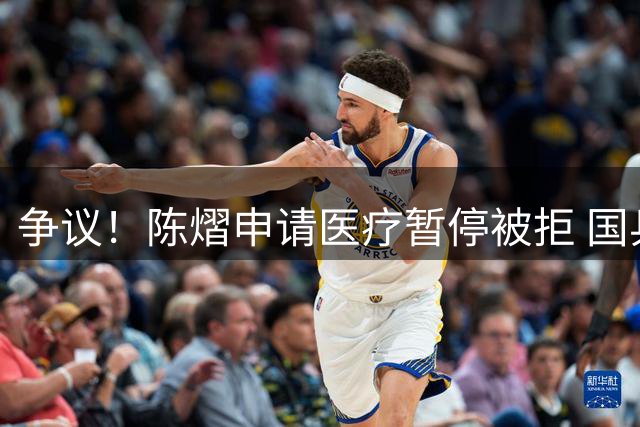 争议！陈熠申请医疗暂停被拒 国乒教练叫她撒谎：脖子不行就说腿
